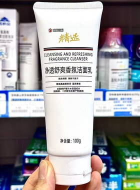 中百罗森中百超市精选代购净透舒爽香氛洁面乳100g