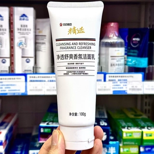 中百罗森中百超市精选代购净透舒爽香氛洁面乳100g