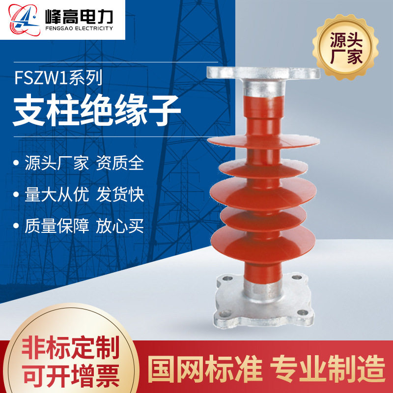 FSZW1复合悬式绝缘子规格齐全
