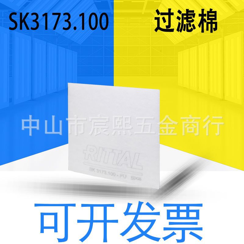 威图SK3170-3173风扇过滤棉垫