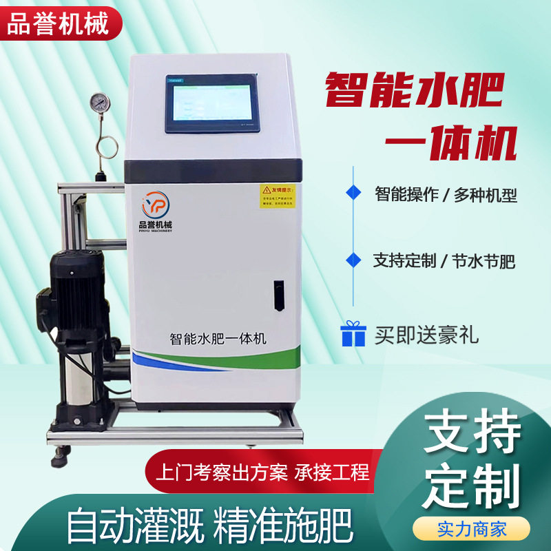 温室水肥一体机全自动灌溉施肥