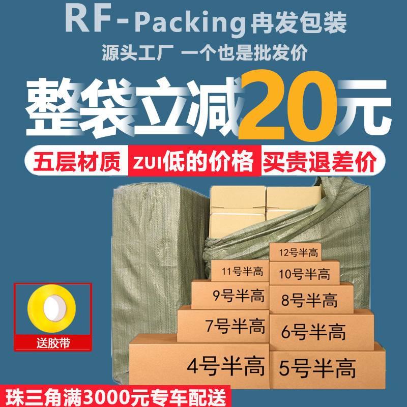 纸箱打包纸盒源头 半高纸箱整袋装长方形纸箱1-12号快递纸箱子