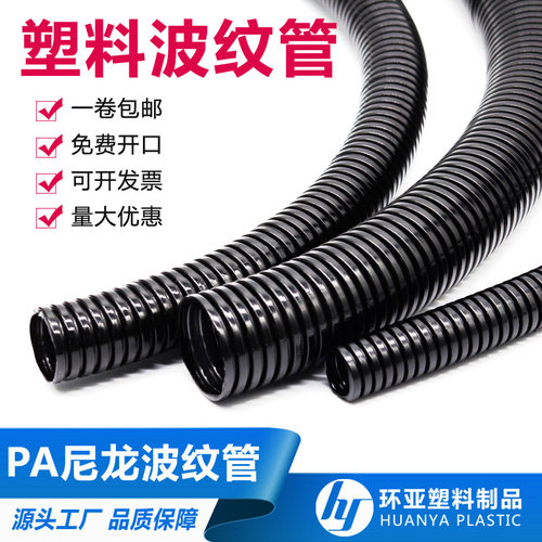 PA尼龙塑料波纹管  pa尼龙阻燃波纹管 开口穿线管电线保护管