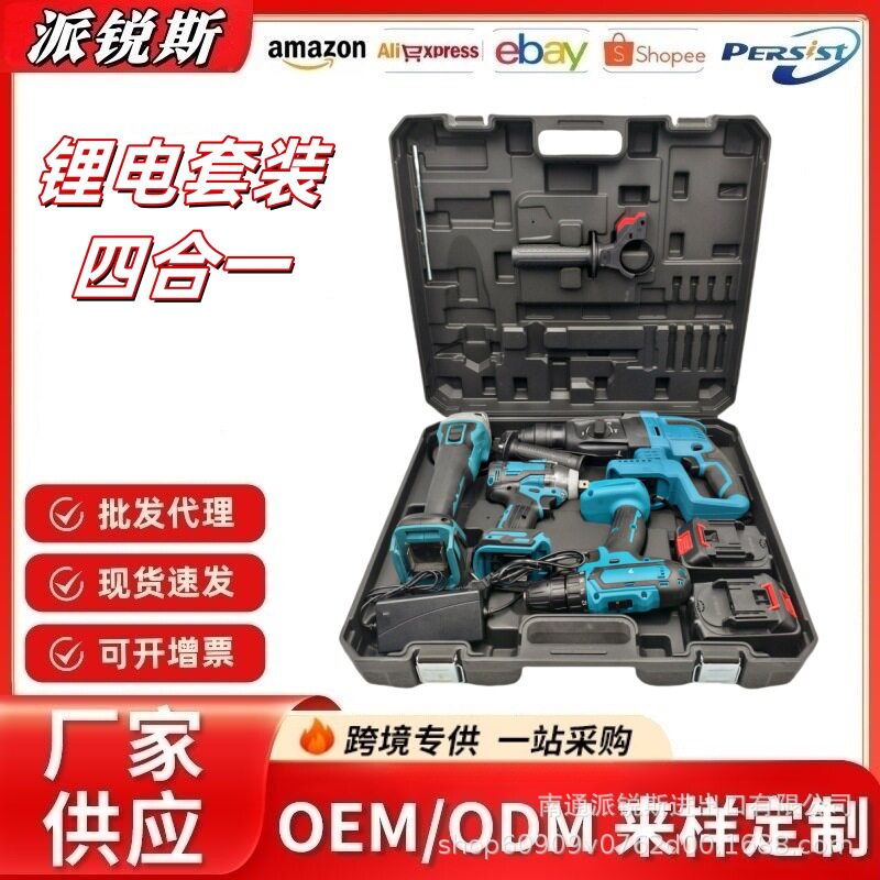 厂家直销充电锂电工具四/五件套