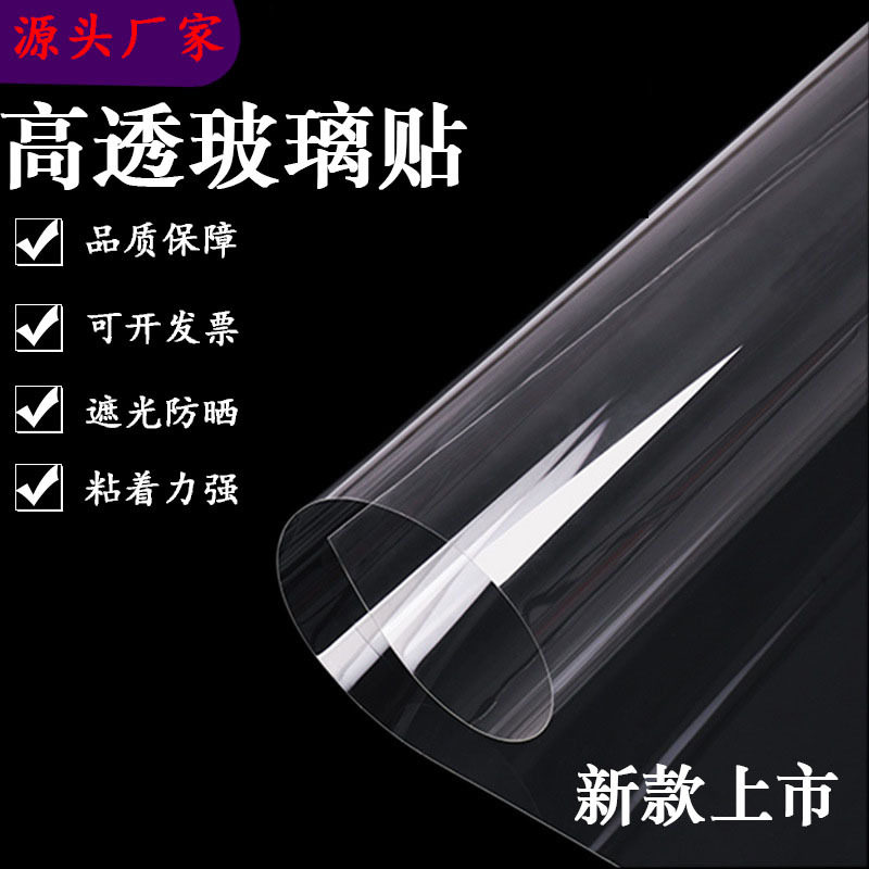 PVC透明玻璃贴超透UV喷绘防撞