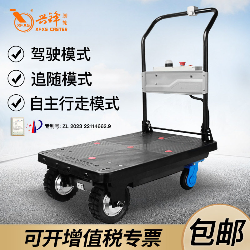 兴锋电动自动跟随四轮平板车