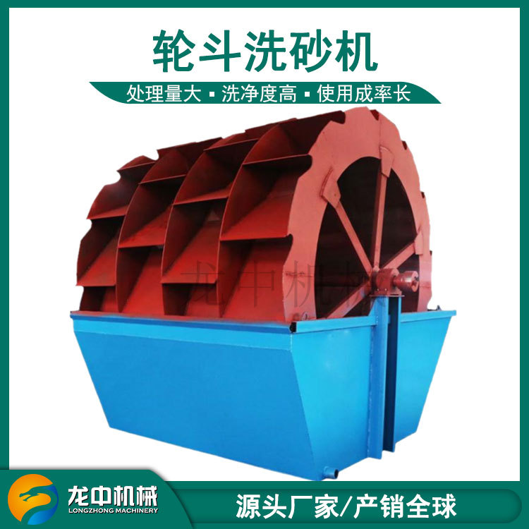大型螺旋轮斗洗沙脱水一体机