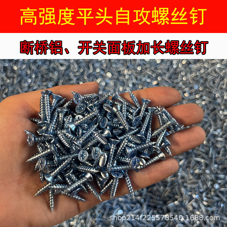 高强度平头十字自攻加长螺丝钉