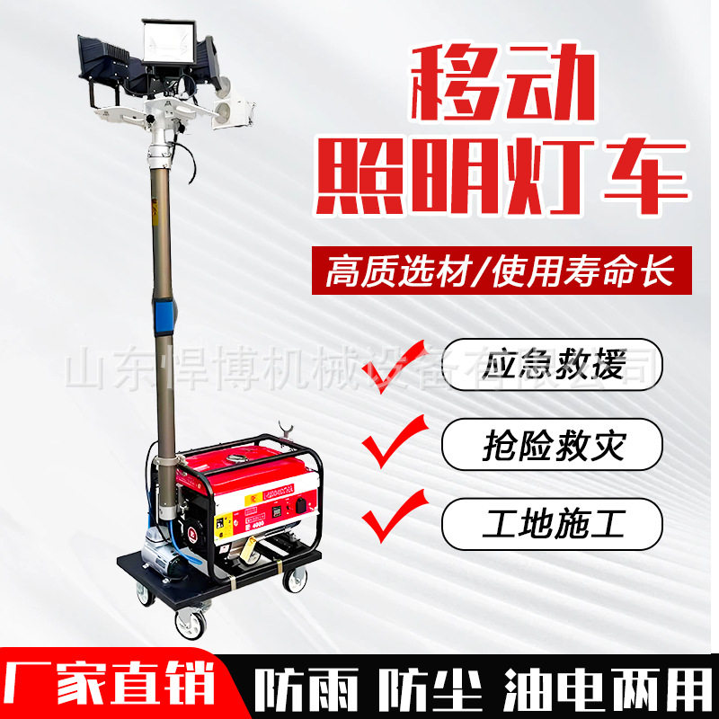 移动照明灯车柴油汽油应急防汛