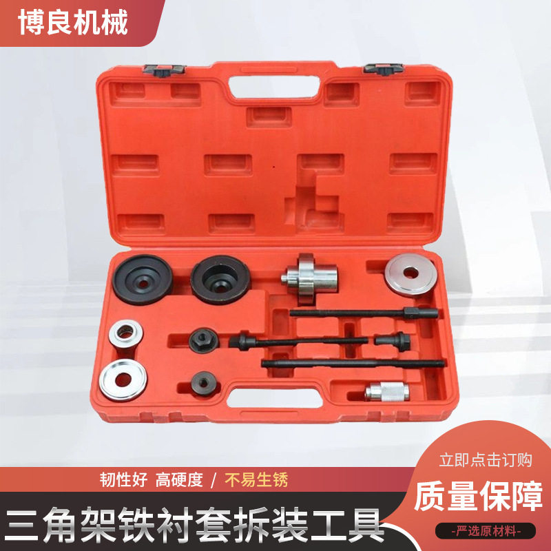 底盘三脚架后悬挂衬套拆装工具