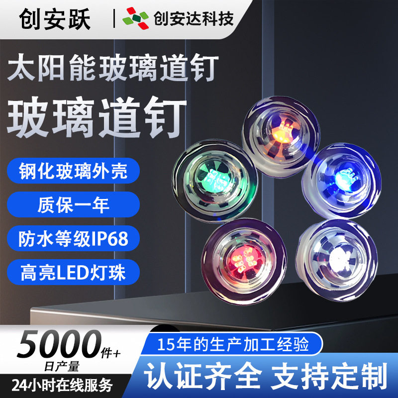 太阳能玻璃道钉灯LED抗压50吨