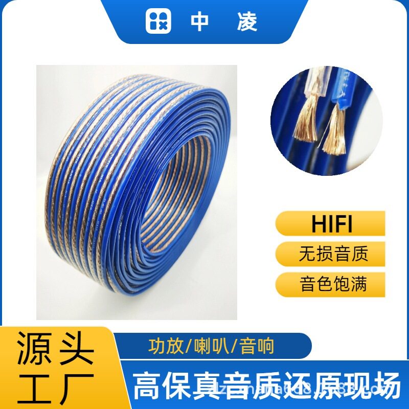 600芯透明蓝边汽车音响喇叭线