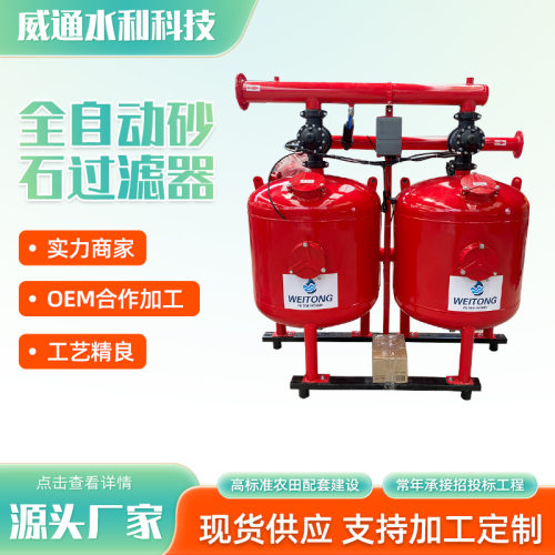 全自动砂石过滤器厂家农业节水灌溉首部系统自动反冲洗砂石过滤器