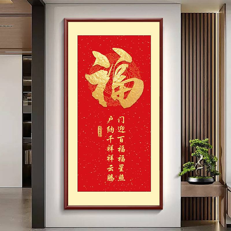 入户玄关顺字挂画书房走廊过道楼梯间墙画竖版装饰画实木框图片