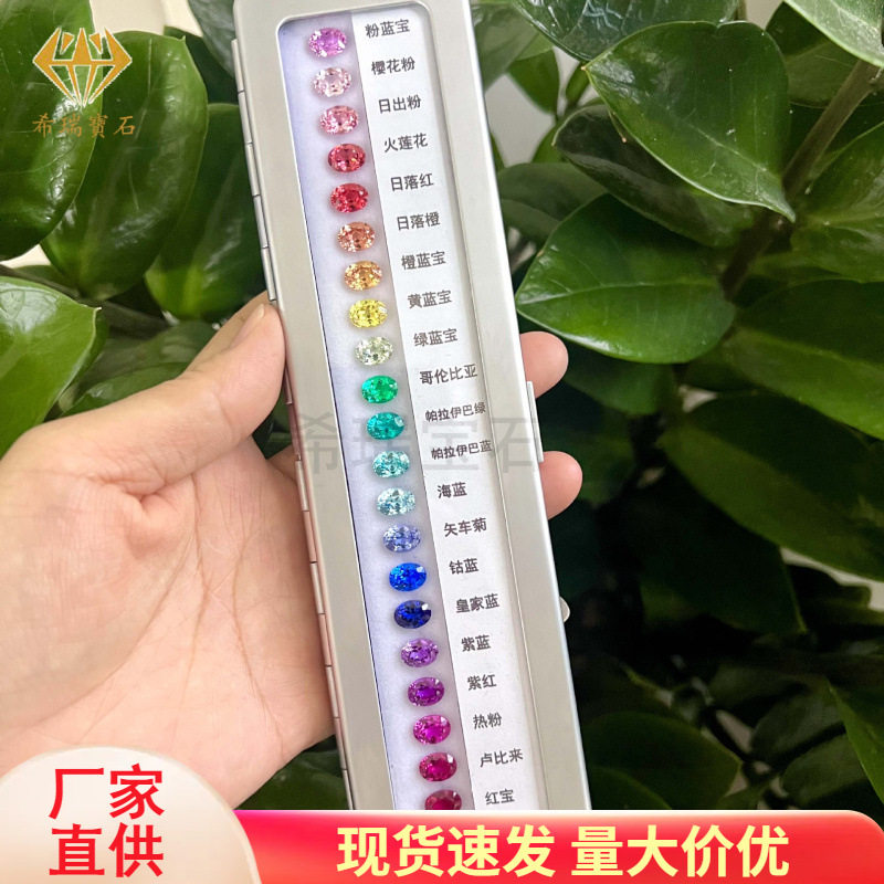 培育彩宝蛋形宝石颜色样板色卡