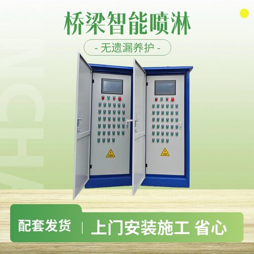桥梁养护智能喷淋设备 桥梁喷淋系统 标准化梁场养生智能设备