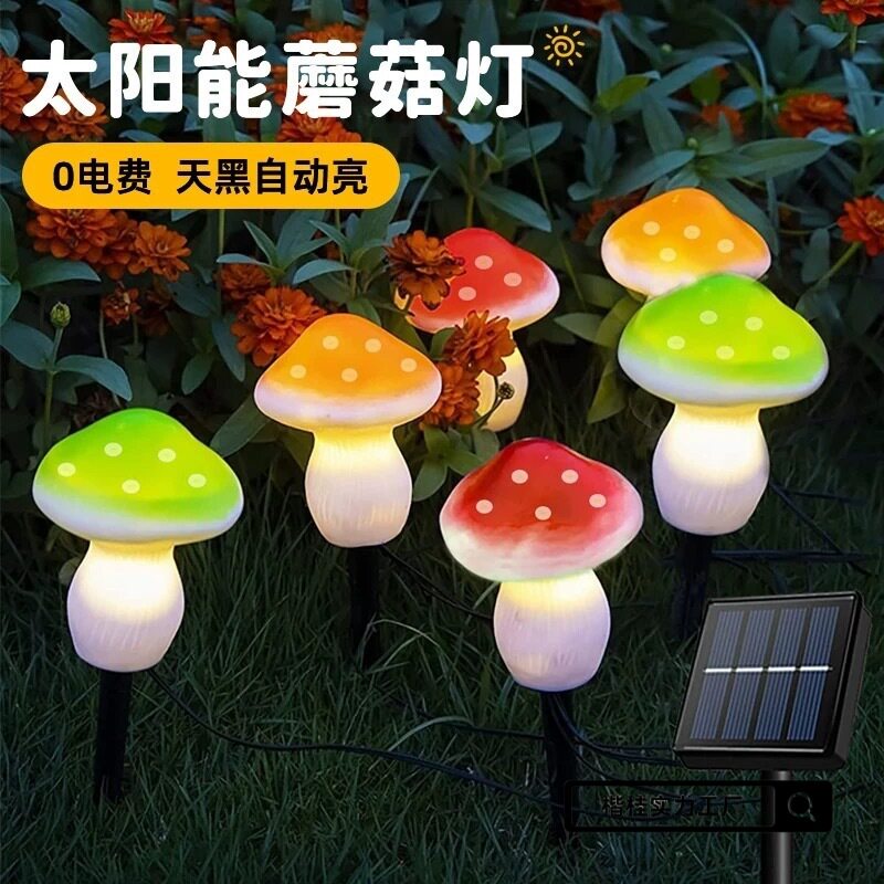 太阳能蘑菇灯户外防水庭院灯别墅花园小院装饰氛围灯坪灯彩灯串灯