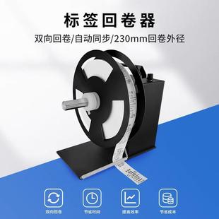 标标签卷纸机吊牌洗水自S动 唛A9A系列签回卷器双向条码