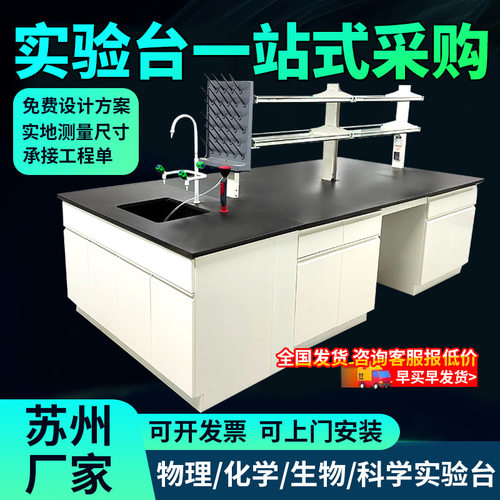 钢木实验台实验室中央操作台