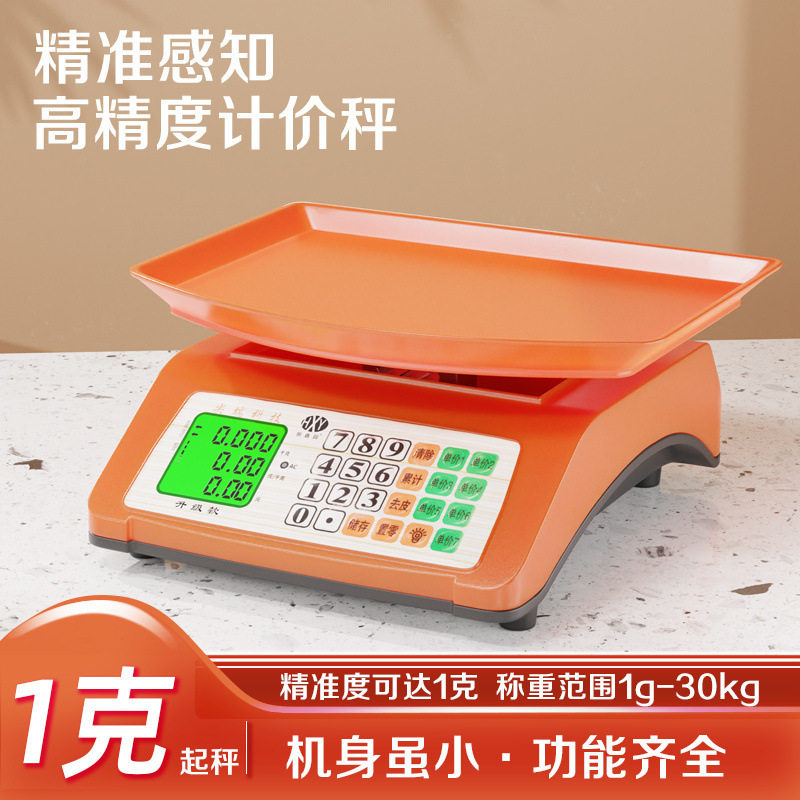 商用一体30kg电子计价台秤