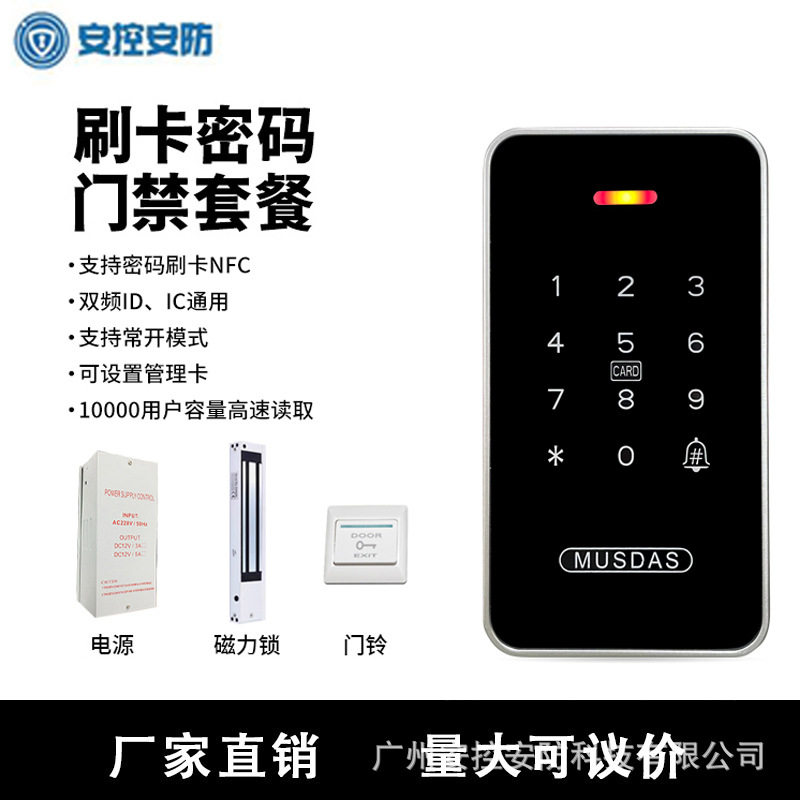 双频防水NFC刷卡门禁机1万用户