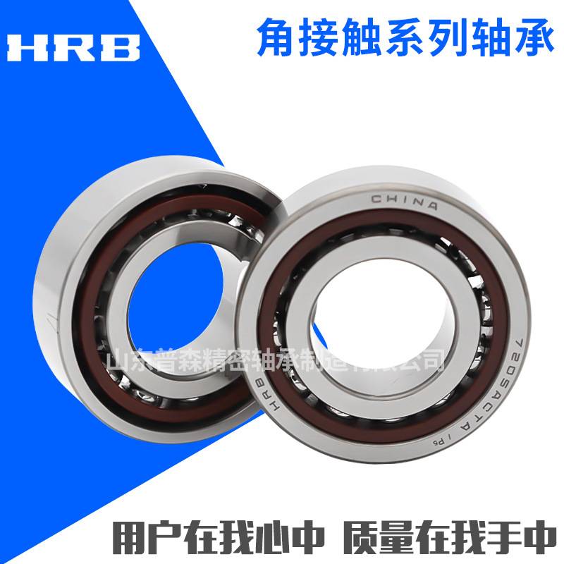 HRB哈尔滨轴承 7406 7407 7408 7409 7410  AC 机床轴承 高速轴承