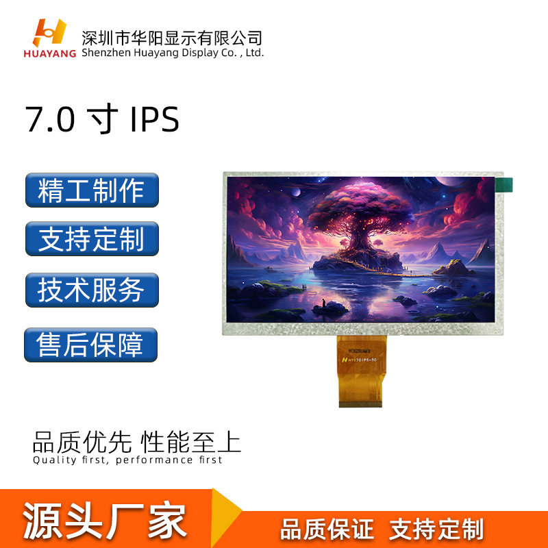 7寸TFT/IPS高清串口液晶屏
