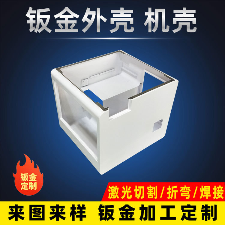 机箱外壳钣金属外壳体自动化设备机壳箱体冲压工五金机器仪器外壳