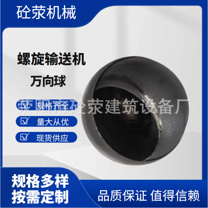 螺旋输送机进料口万向球