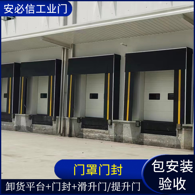 工业滑升门装卸台门封冷库厂房防撞式门罩提升门机械海绵充气门封