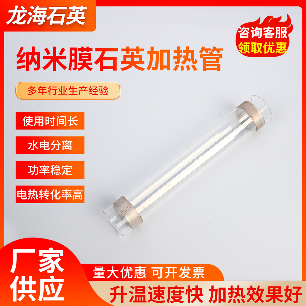 石英玻璃发热管生产直径10-35mm纳米加热管地暖加热水加热器