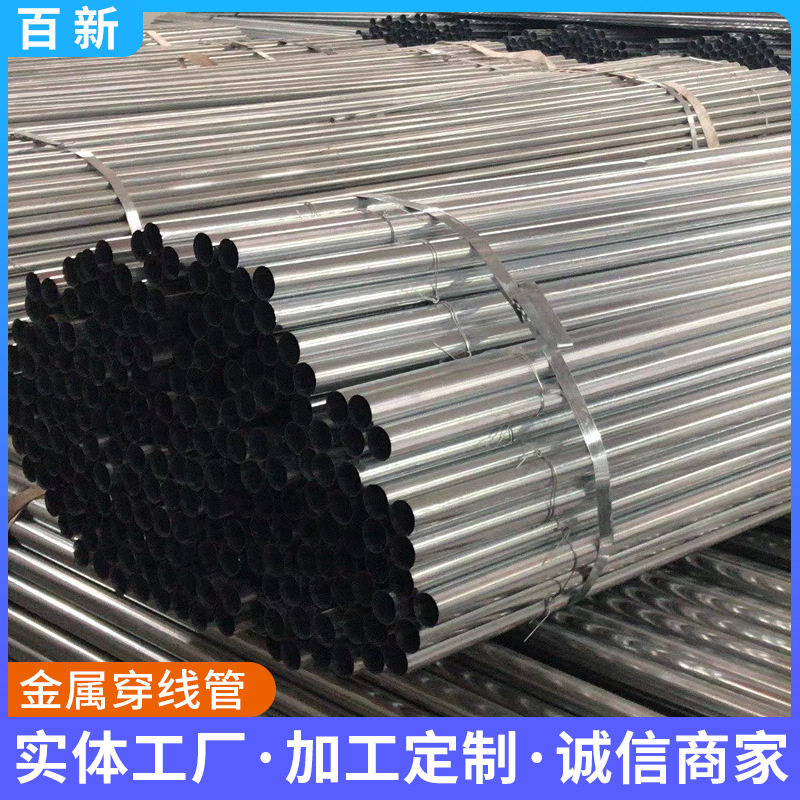 KBG镀锌电线管厂家q235b基建工程穿线用金属管薄壁无缝镀锌穿线管