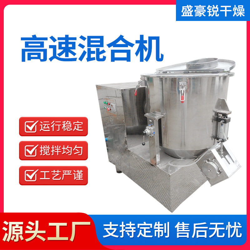 化工粉体小型高速混合机