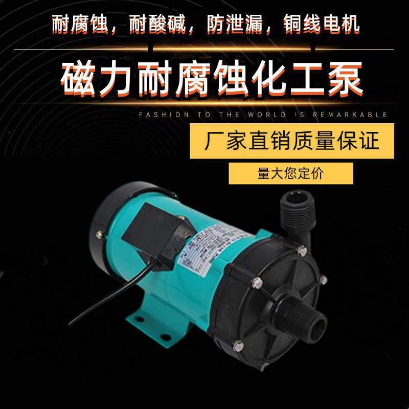 磁力泵耐腐蚀化工泵电镀线过滤泵过滤机循环泵MP-MD30RM100RM水泵
