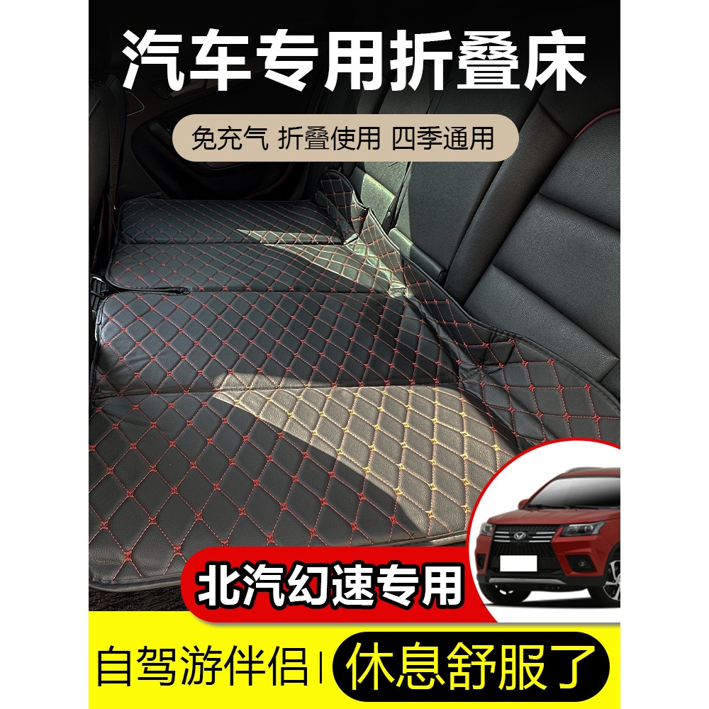 北汽幻速S2/S3/S5/S6专用汽车后排充气床垫后座睡觉神器折叠床