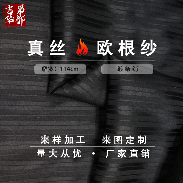 吉弟华都丝绸114门幅12姆米真丝欧根纱缎条绡夏季透气服装面料