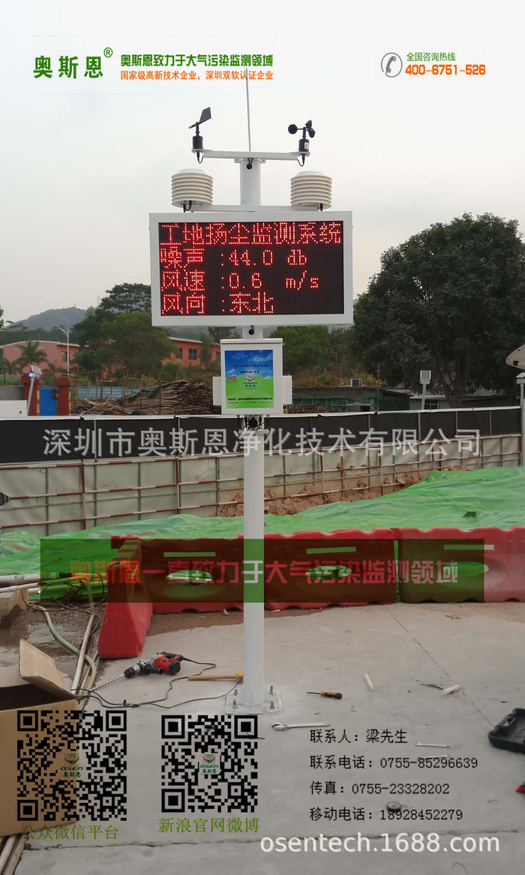 工地扬尘噪声在线监测系统含税