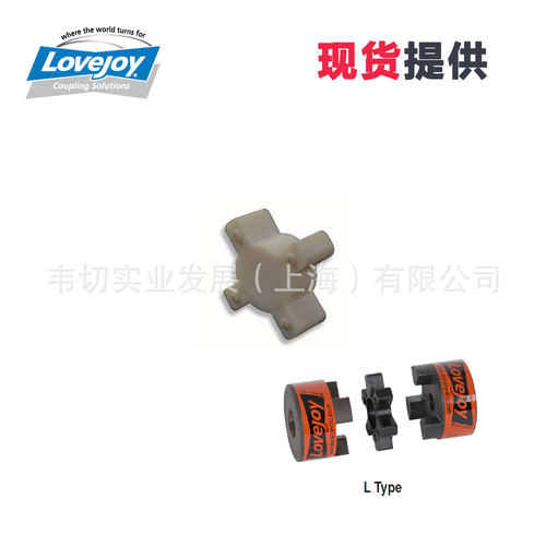 Lovejoy直线爪型联轴器弹性体