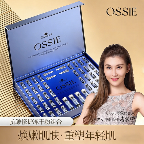 光钻白金舒缓修护嫩肤冻干粉套盒