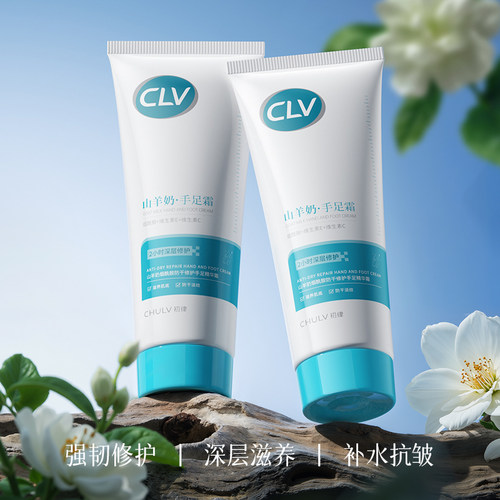 山羊奶烟酰胺防干修护手足精华霜
