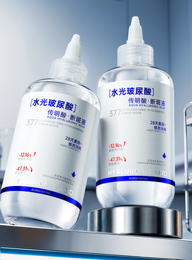 377美白淡斑紧致修护精华液240ml