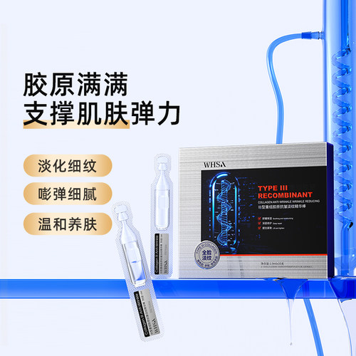 Ⅲ型重组胶原紧致淡纹次抛精华棒