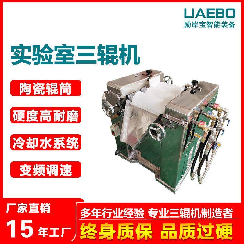 s65不锈钢陶瓷三辊研磨机实验室三辊机小型三辊机膏体三辊机