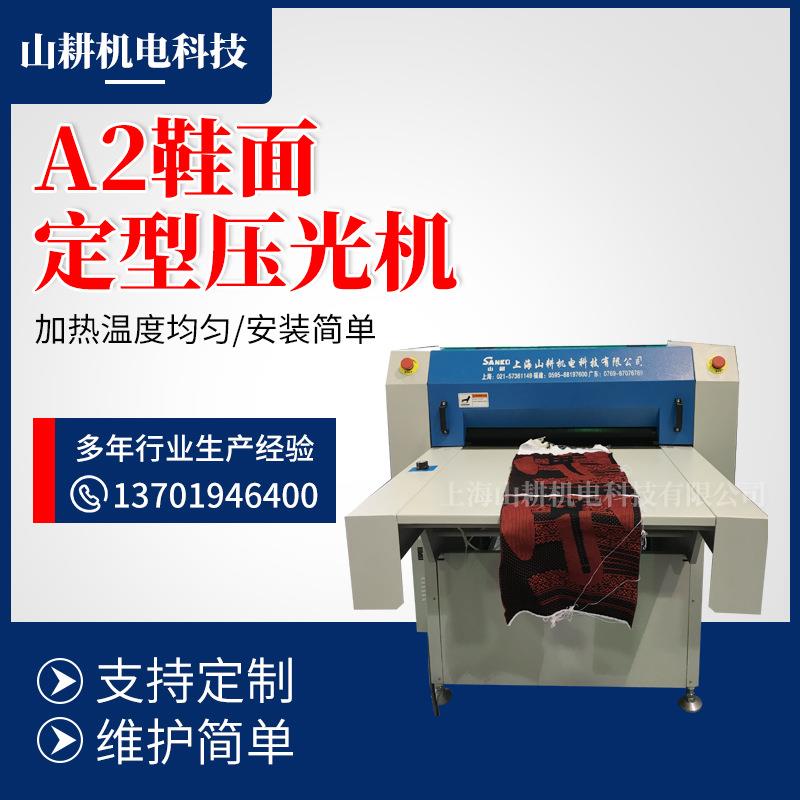 鞋面罗纹定型机水溶花边贴合面料定型压光机鞋面粘合定型压光机