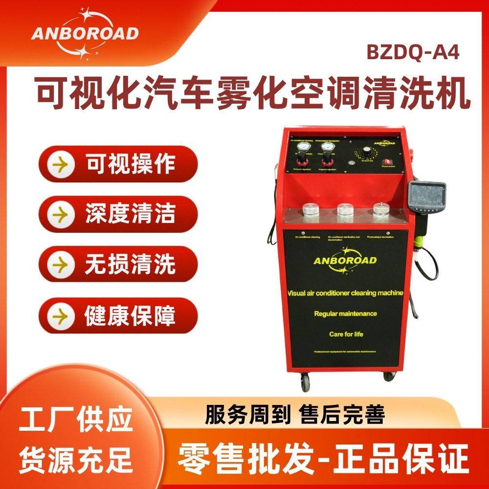 汽车空调清洗机蒸发箱雾化清可视化车内空气净化除菌除臭清洗器
