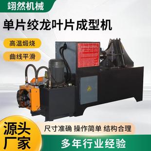 单片螺旋叶片成型机全自动锰钢不锈钢绞龙压制模具锥形挤压成型机