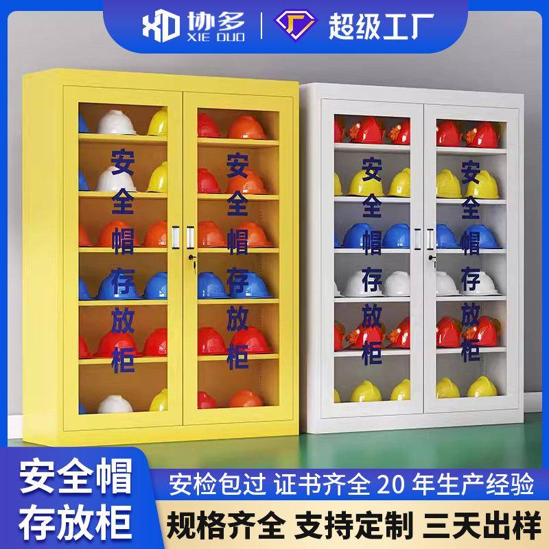 安全帽存放柜建筑工地车间电矿工防护全套器具安全头盔放置保管柜