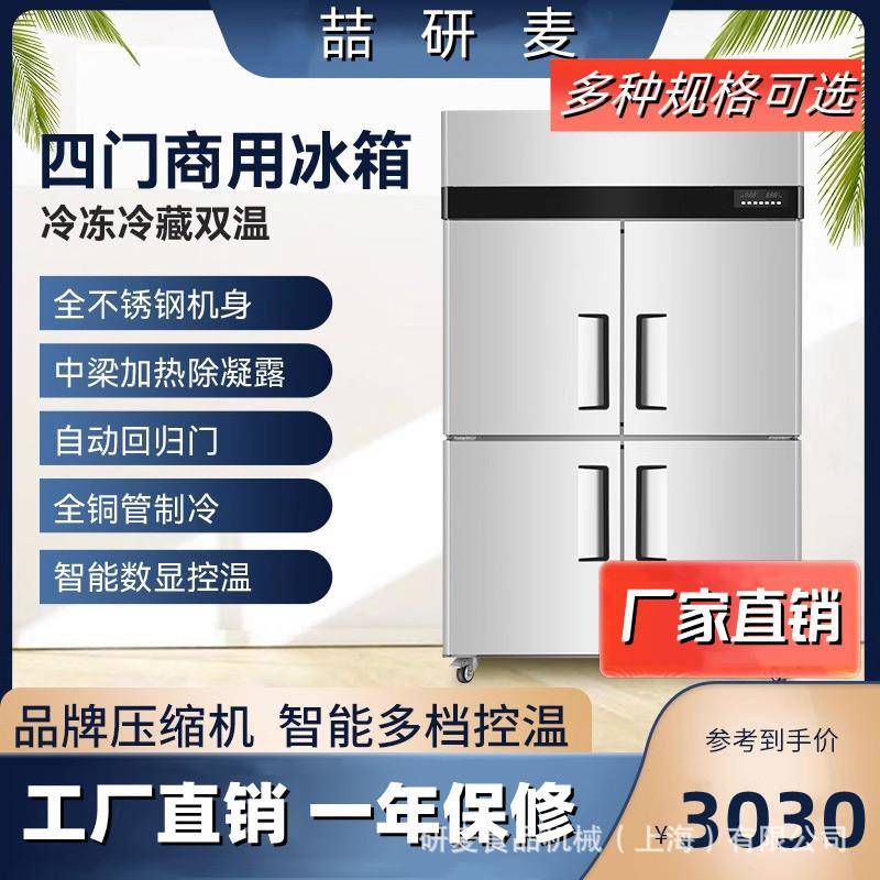 商用冷藏不锈钢柜四门六门厨房工程酒店学校双温冰柜冷藏冷冻冰箱