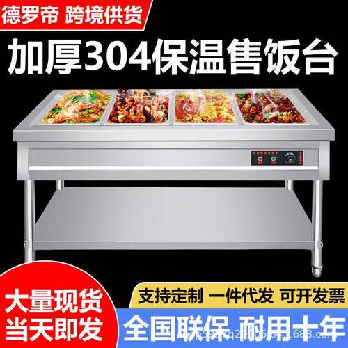 快餐保温台商用电加热售饭台食堂饭店摆摊快餐车小型加热台恒温