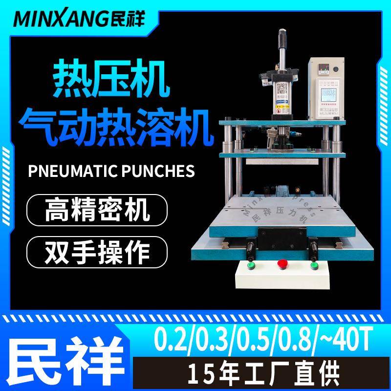 气动热压机发热板手机套热压烫印机烙印铆钉热熔塑料压模机压痕机